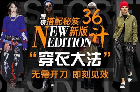 [10.8GB]服装《搭配秘籍之新版36计》网盘下载
