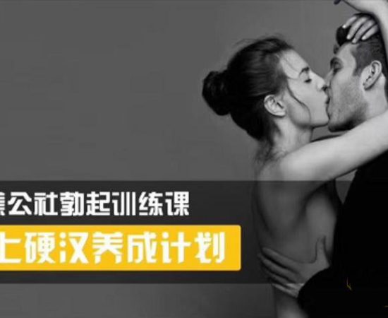 香蕉公社《床上硬汉养成计划》网盘下载【011103】