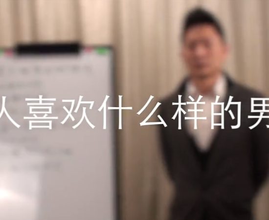 男人帮课程
