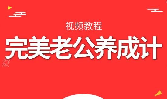 算爱研习社《完美老公养成计》视频教程【011307】