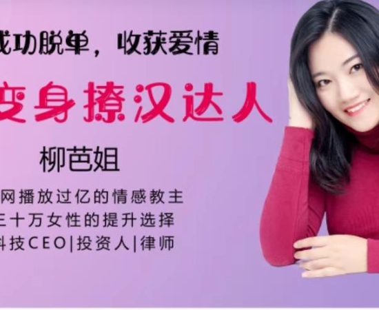 柳芭姐02-如何Get更多情感投资+财政大权？