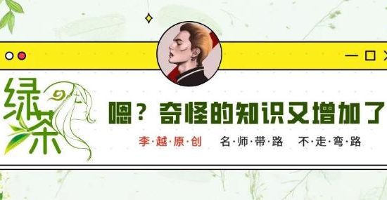李越恋爱课程《绿茶线上课》百度云资源【091706】