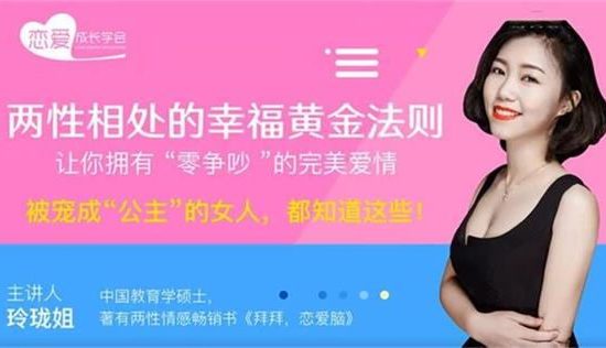 玲珑姐-两性相处的幸福黄金法则,让你拥有“零争吵”的完美爱情