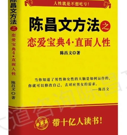 陈昌文《恋爱宝典4-直面人性》pdf电子版/无水印