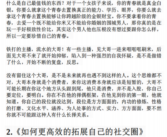 曲曲朋友圈干货近15万字