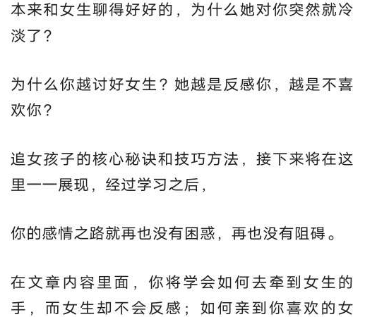 付费文章《恋爱的核心秘诀》