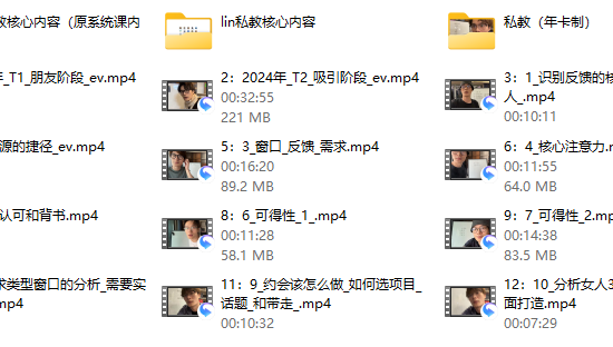 2024《lin一对一私教》