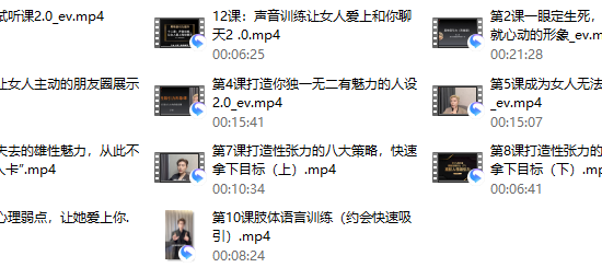 Eric子轩《打造男性吸引力训练营2.0》