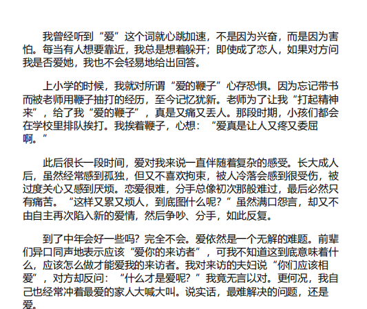 《爱的刻意练习》