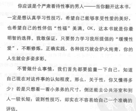 《完美伴侣》缓慢性爱