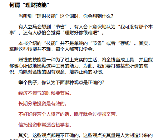 《赚钱的逻辑》