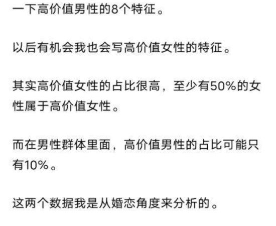 “高价值男性”是如何让女性着迷的