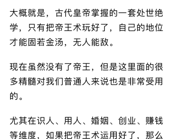 一篇文章把“帝王术”讲透