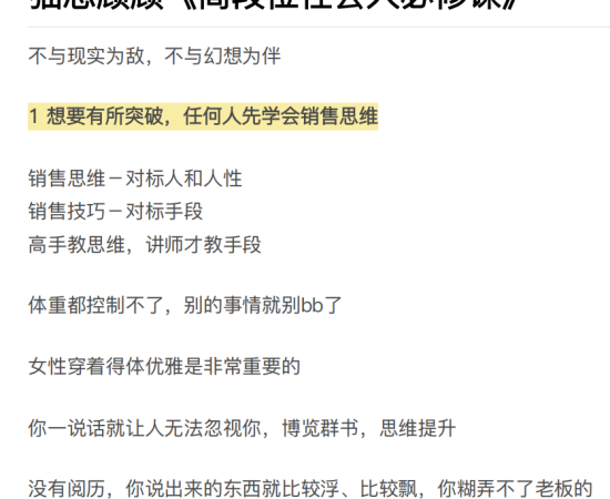 猫总顾顾《高段位社会人必修课》