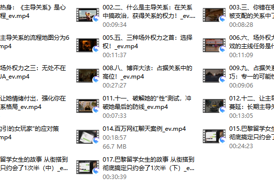 倪《高段位主导关系》