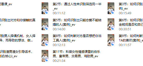 两性识人《识人辨人》训练营(天边的老白）