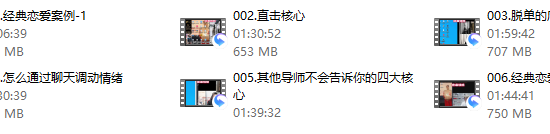 恋者情感《脱单必修-全流程》