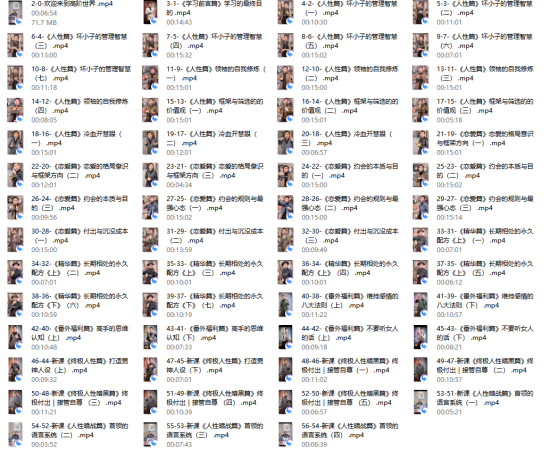 波波人性恋爱课-高阶版