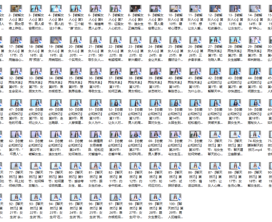 黄栗子『私人订制』——恋爱教学篇（100节视频）