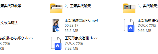 王哥《社交新玩法》