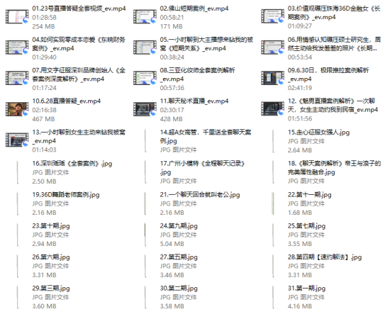 【魅男直播聊天记录》深度解析