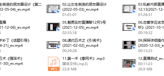 魅男私教体系【速约五术】