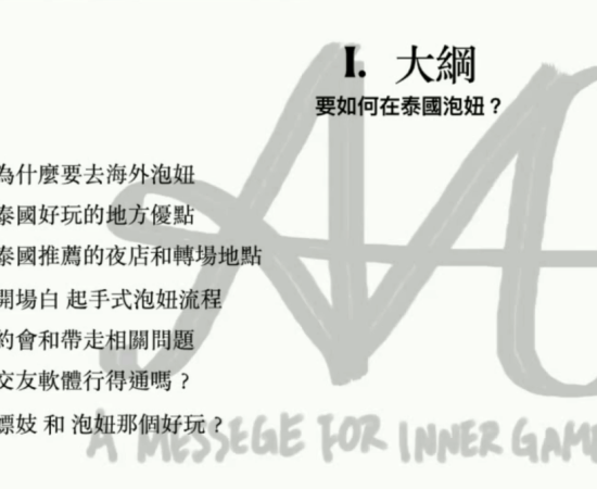 Amg海外旅遊泡妞指南