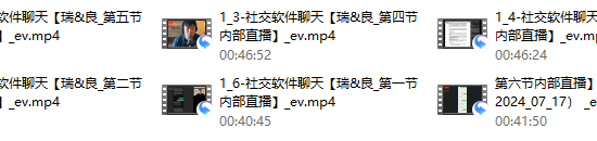 社交 软件 聊天瑞恩6集高端直播课