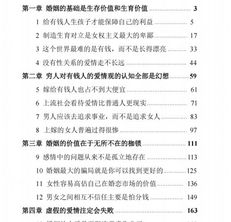婚姻真相PDF