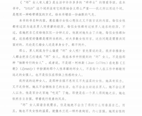“坏”女人有人爱PDF