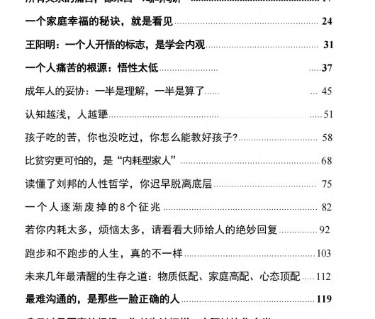 高情商生存术PDF