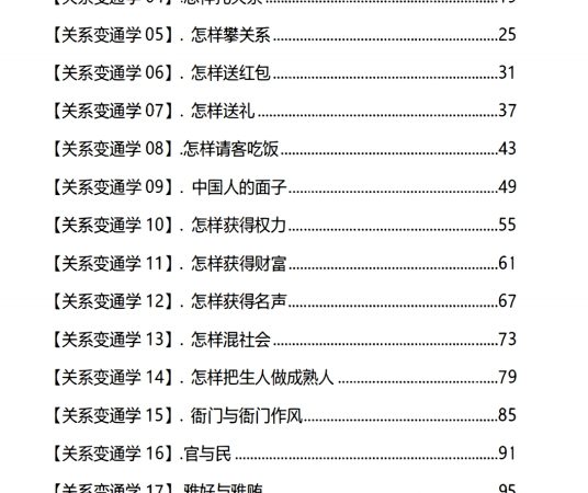 关系变通学PDF