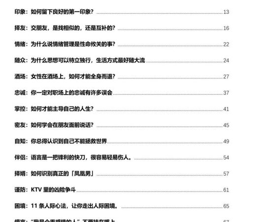 关系学PDF
