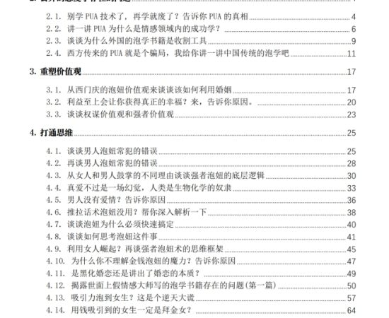 狼道强者把妹术PDF
