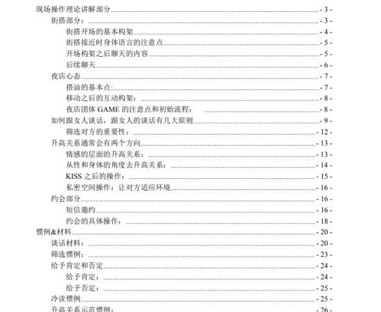 《完美约会训练营+》电子版PDF