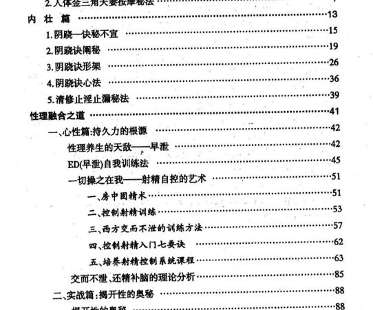 徐金龙(哲龙)房中术