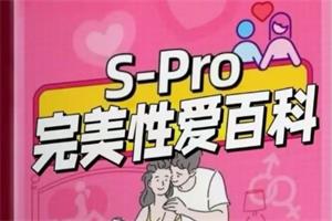 完美性爱百科