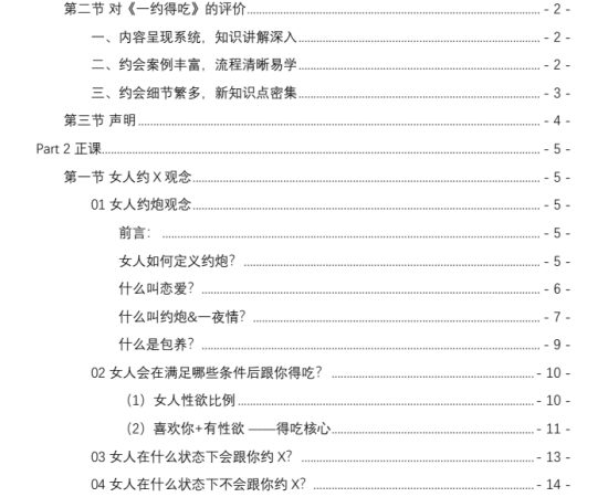 梵公子《一约得吃》核心笔记PDF