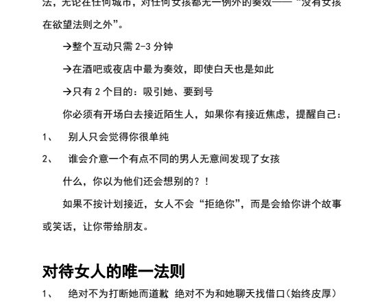 DHG私人把妹手册【中文】