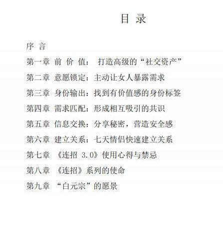 连招3.0《顶级男人聊天秘术》PDF