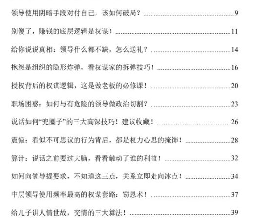 Q帝《谋道》PDF