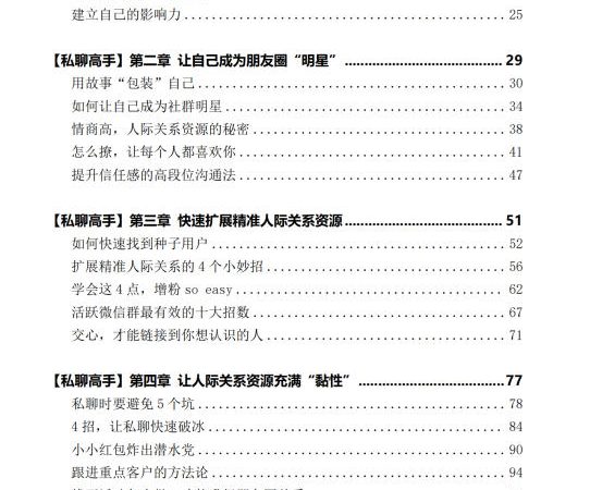 私聊高手