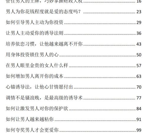 绿茶索男手册