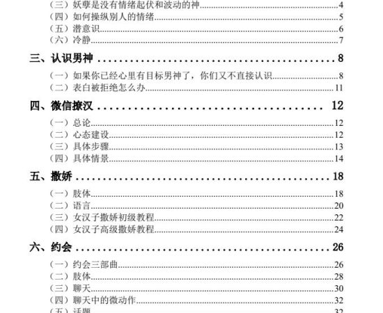绿茶女权谋术