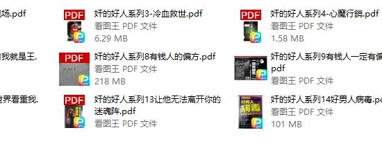 奸的好人系列合集（厚黑学）
