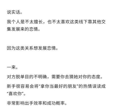 手把手教你搭讪，挖掘身边姑娘，27、28、29、30