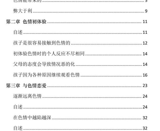 戒色大师PDF