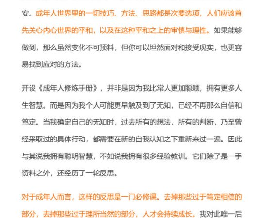 成年人修炼手册