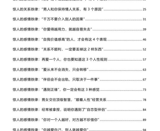 情感铁律