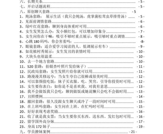 聊天全能话术惯例